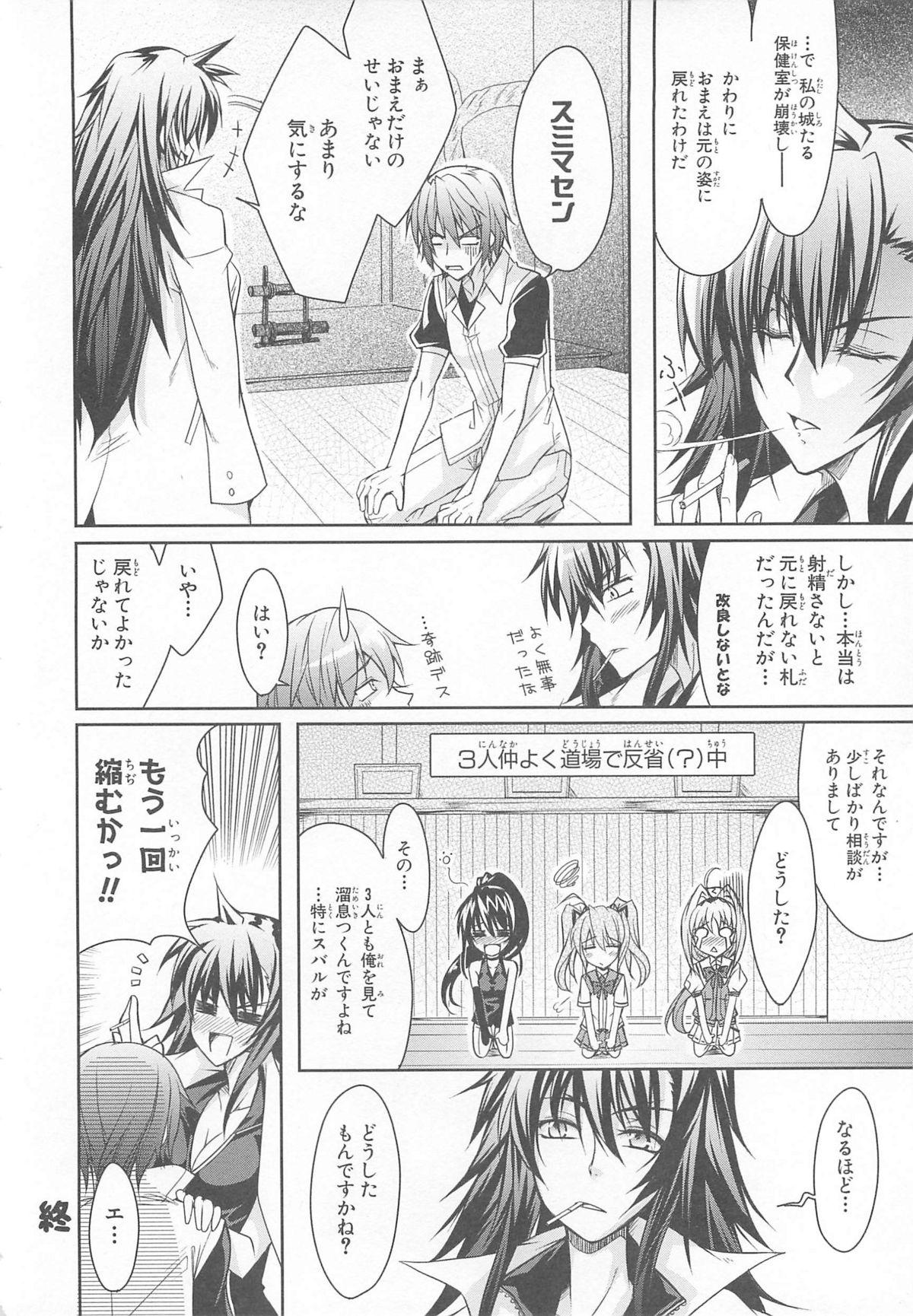 Choukou Sennin Haruka Comic Anthology Vol.1 140