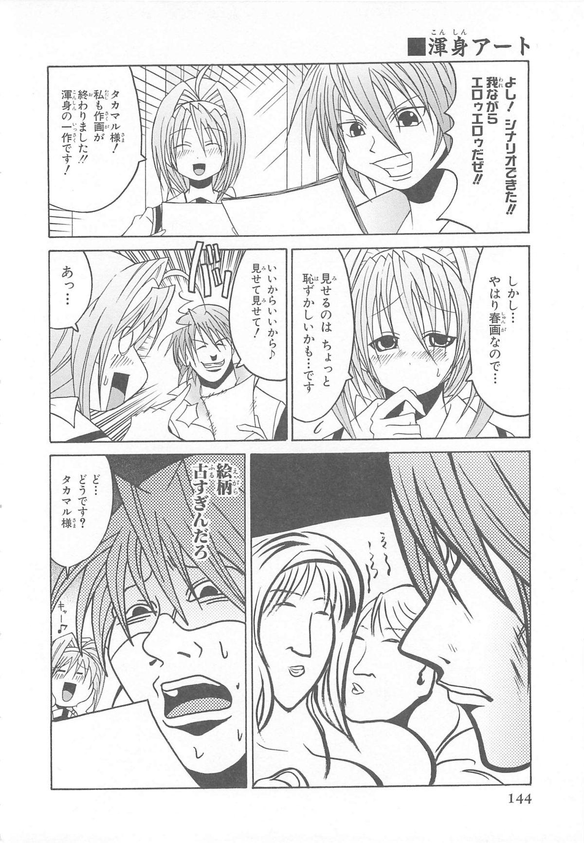 Choukou Sennin Haruka Comic Anthology Vol.1 145