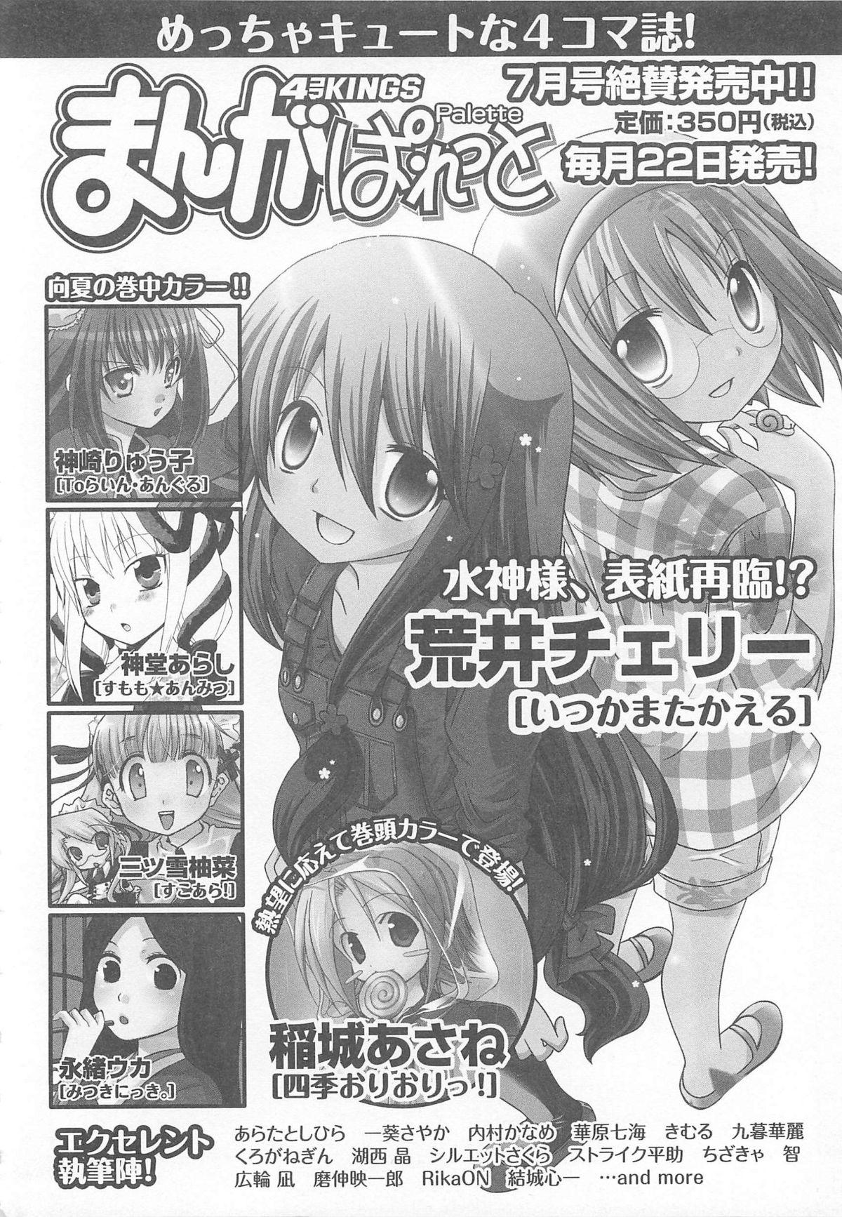 Choukou Sennin Haruka Comic Anthology Vol.1 155