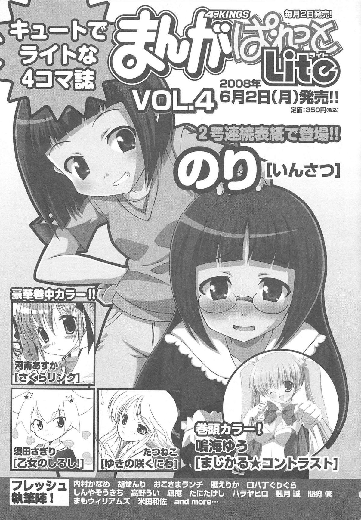 Choukou Sennin Haruka Comic Anthology Vol.1 155