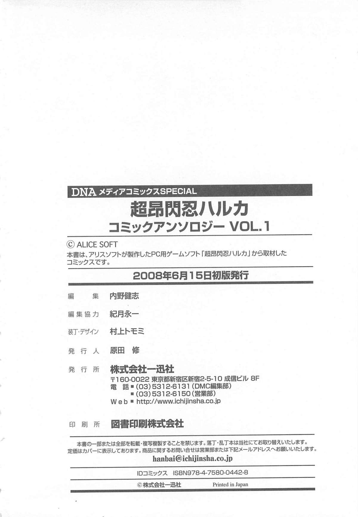 Joi Choukou Sennin Haruka Comic Anthology Vol.1 - Beat blades haruka Foursome - Page 159