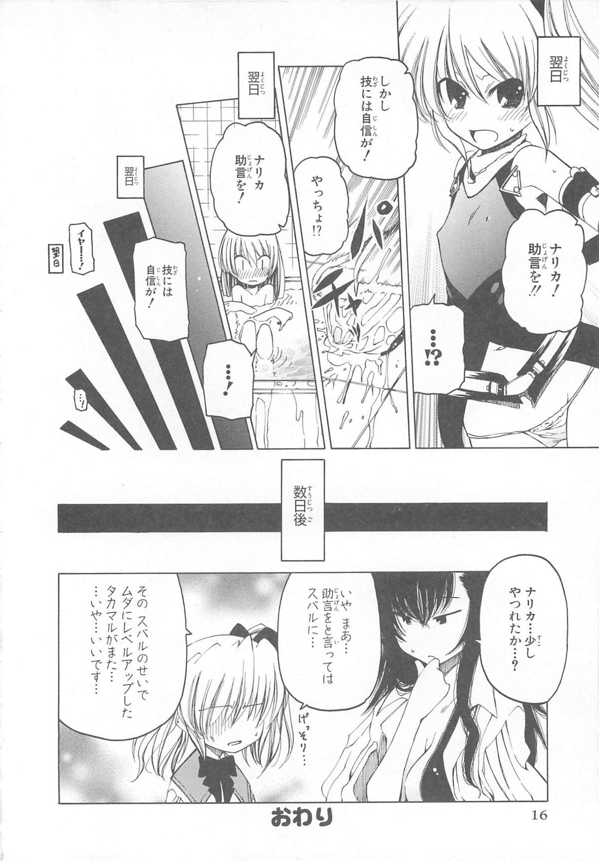 Choukou Sennin Haruka Comic Anthology Vol.1 16