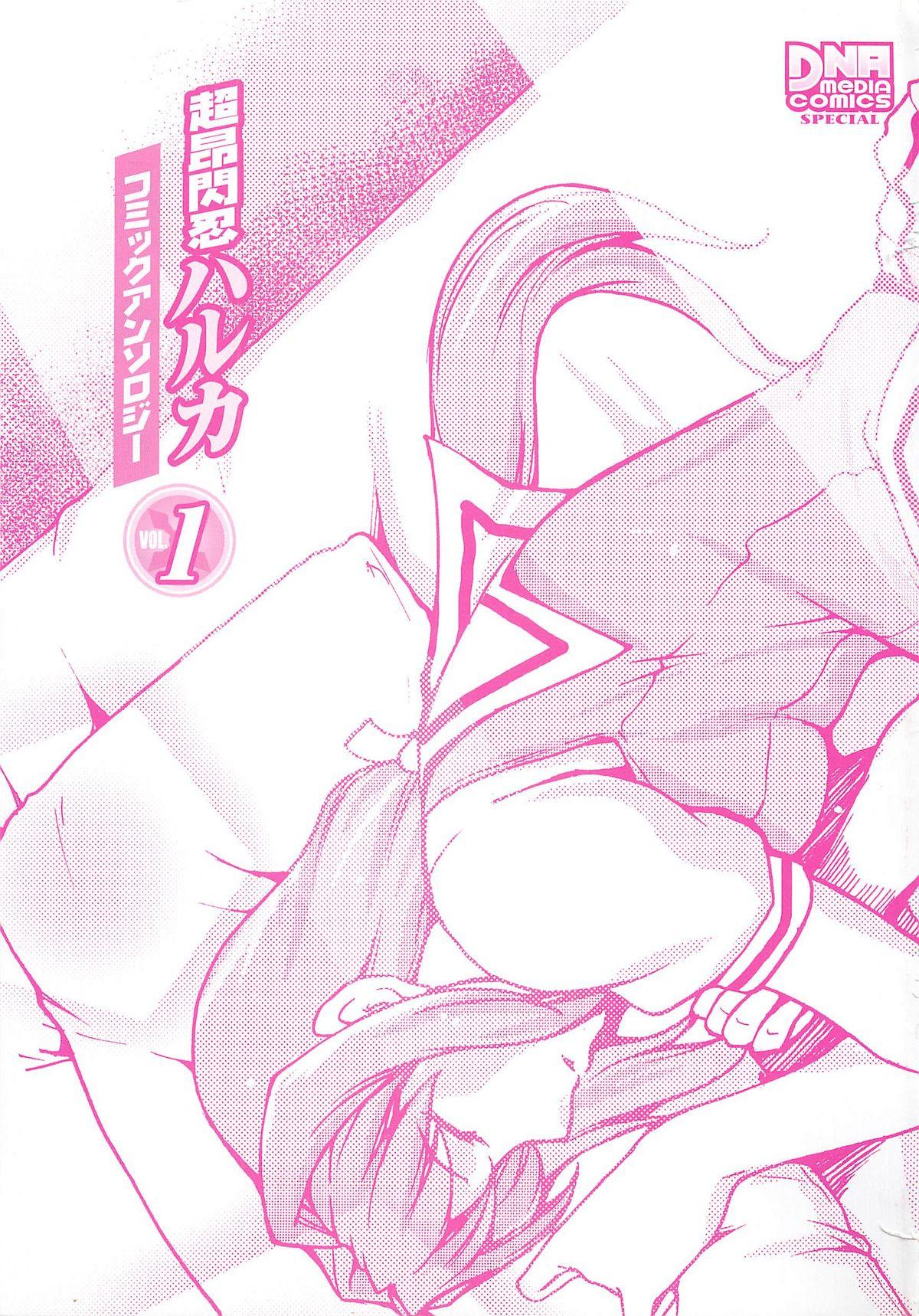 Couples Choukou Sennin Haruka Comic Anthology Vol.1 - Beat blades haruka Tanned - Page 3