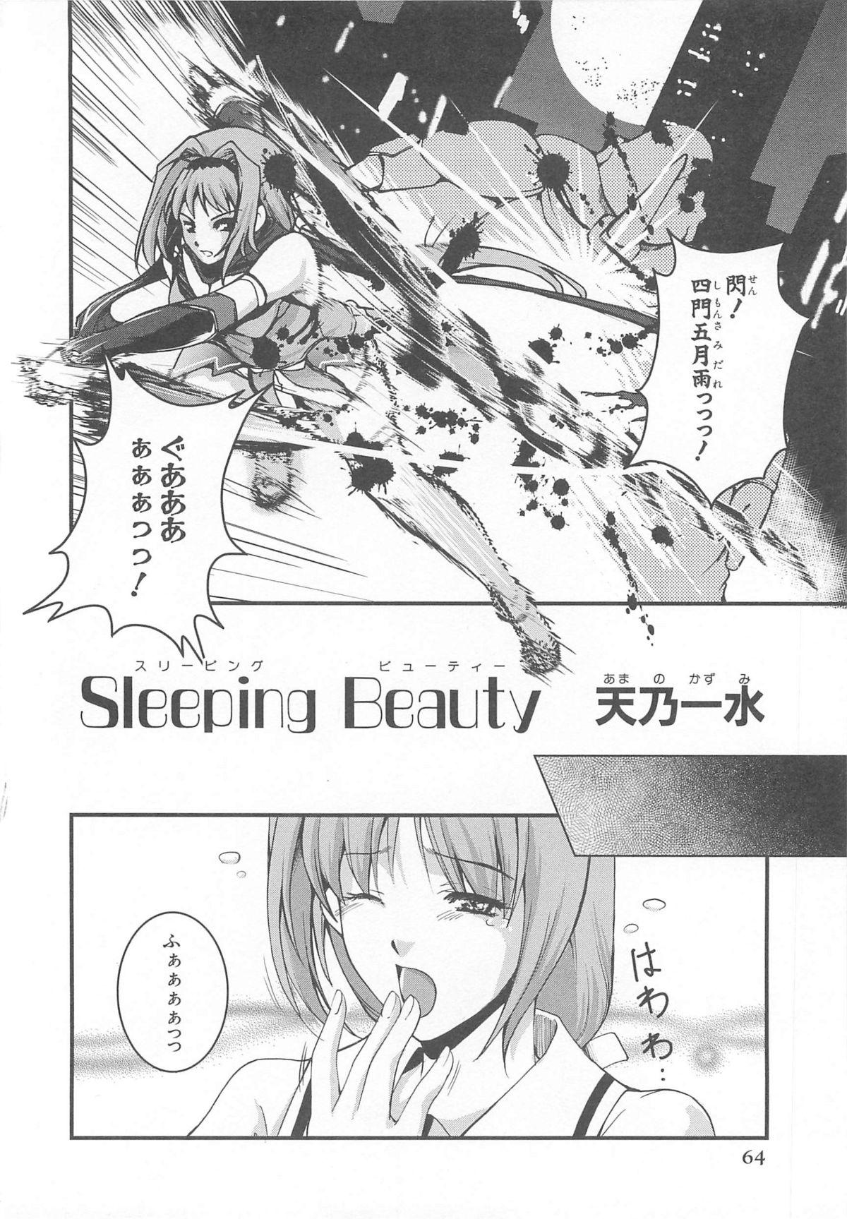 Choukou Sennin Haruka Comic Anthology Vol.1 64