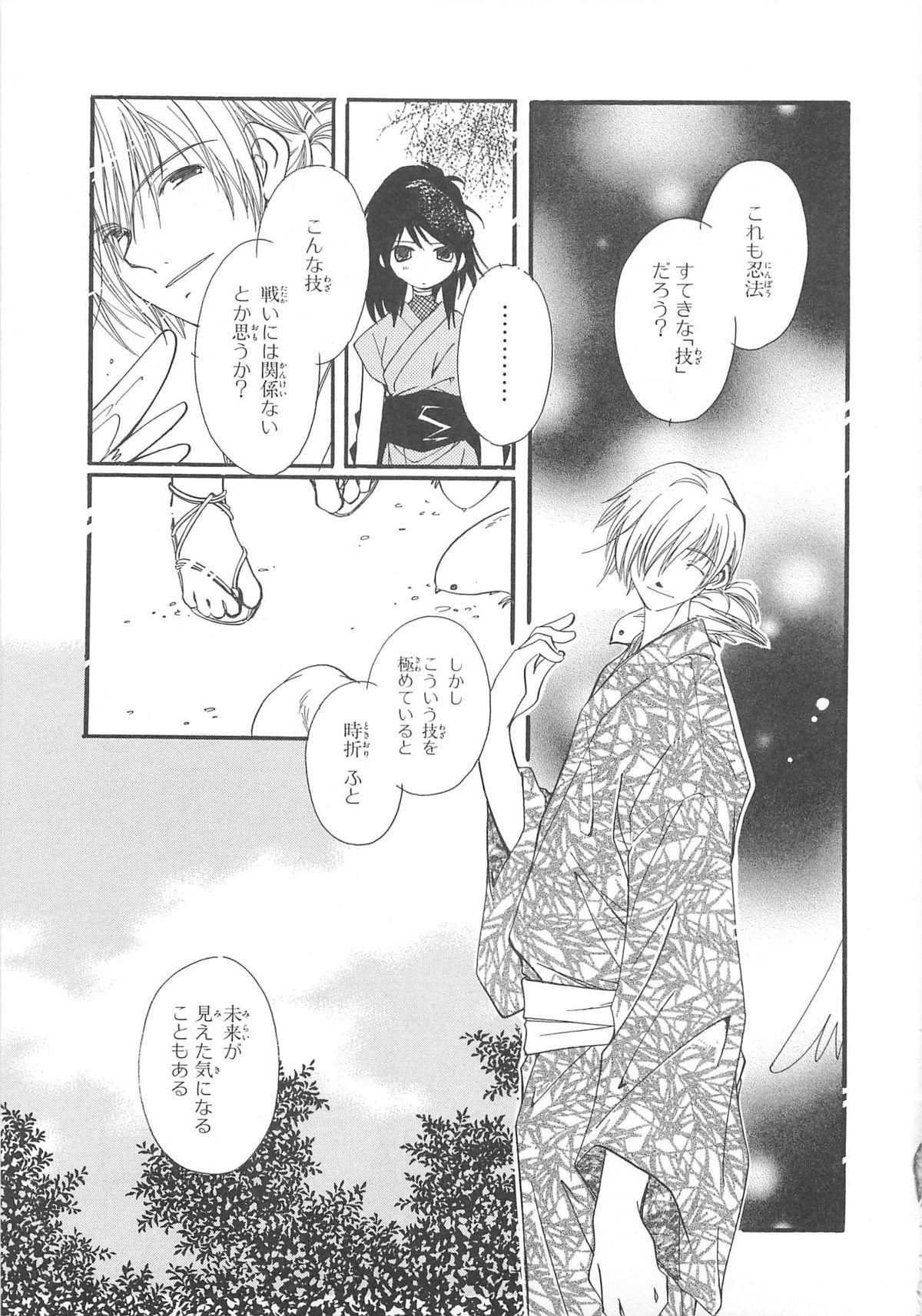 Choukou Sennin Haruka Comic Anthology Vol.1 86