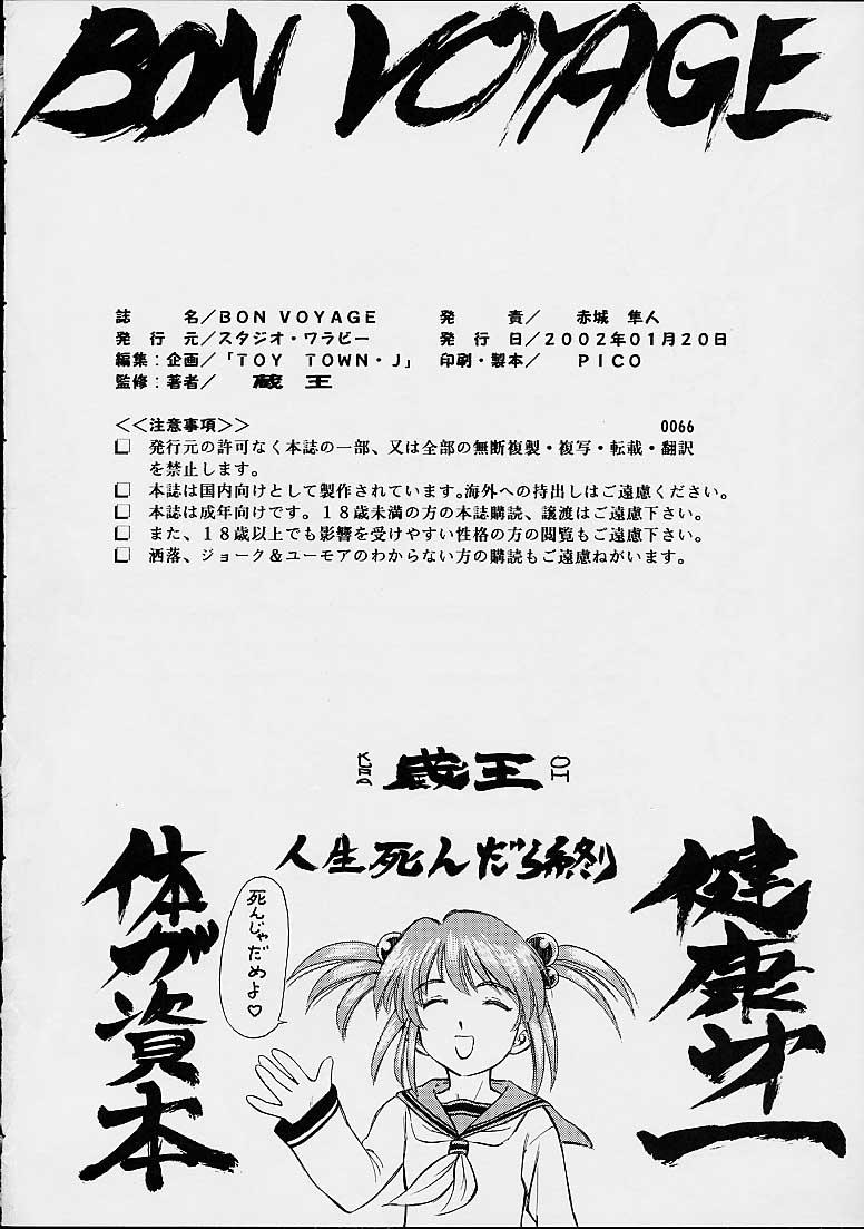 Bigbutt BON VOYAGE - Sakura taisen Anus - Page 41