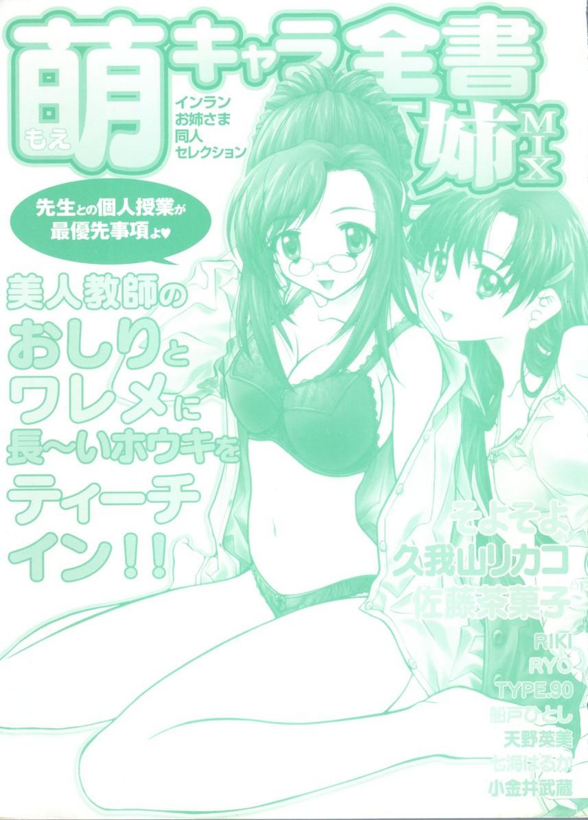 Whipping Moe Chara Zensho Ane Mix - Onegai teacher Chobits Gay Solo - Page 3