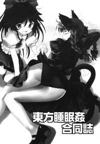 Touhou Suiminkan Goudoushi 2