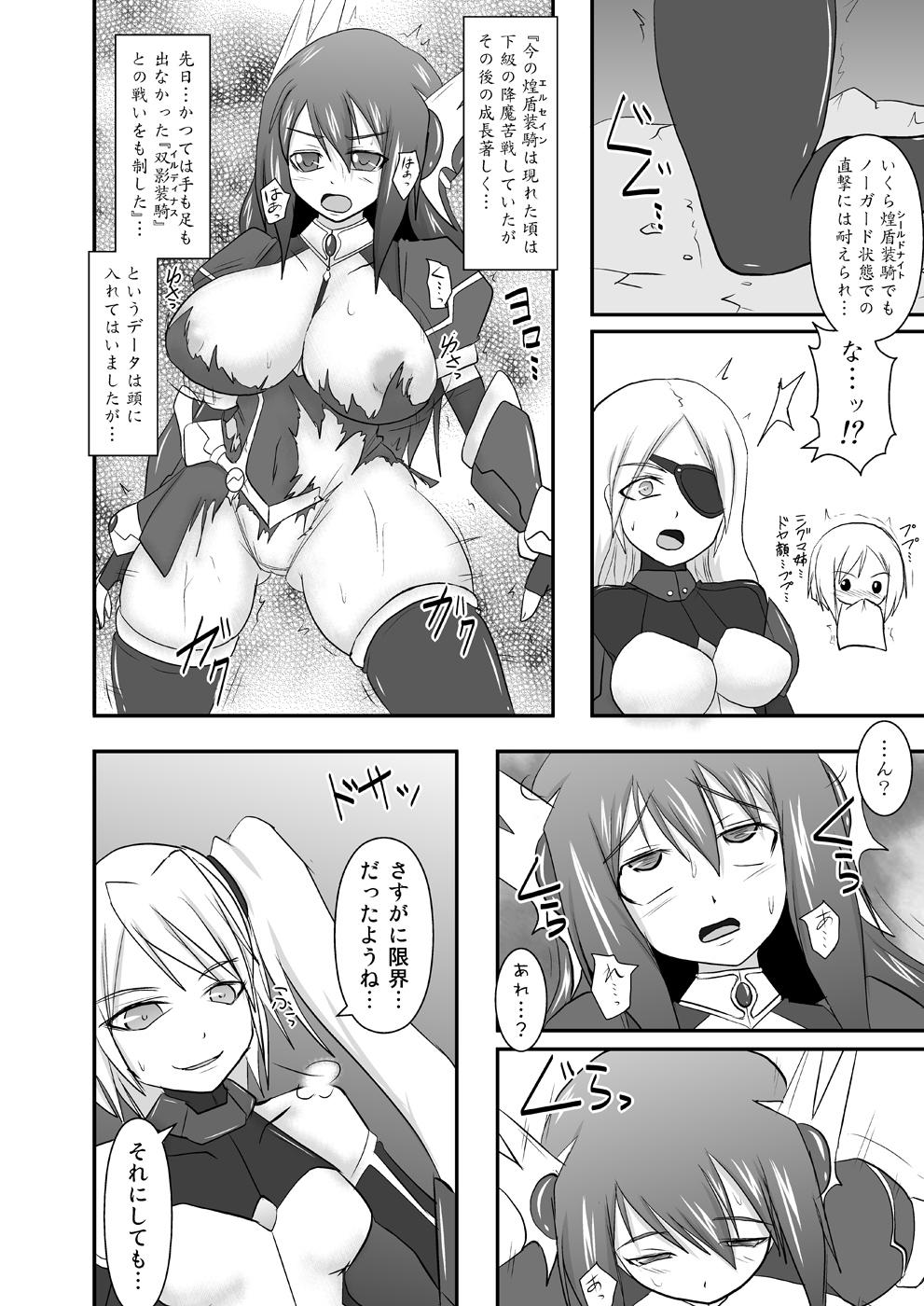 Tease Shield Knight Elsain Vol.10 MALICIOUS SISTERS Newbie - Page 7