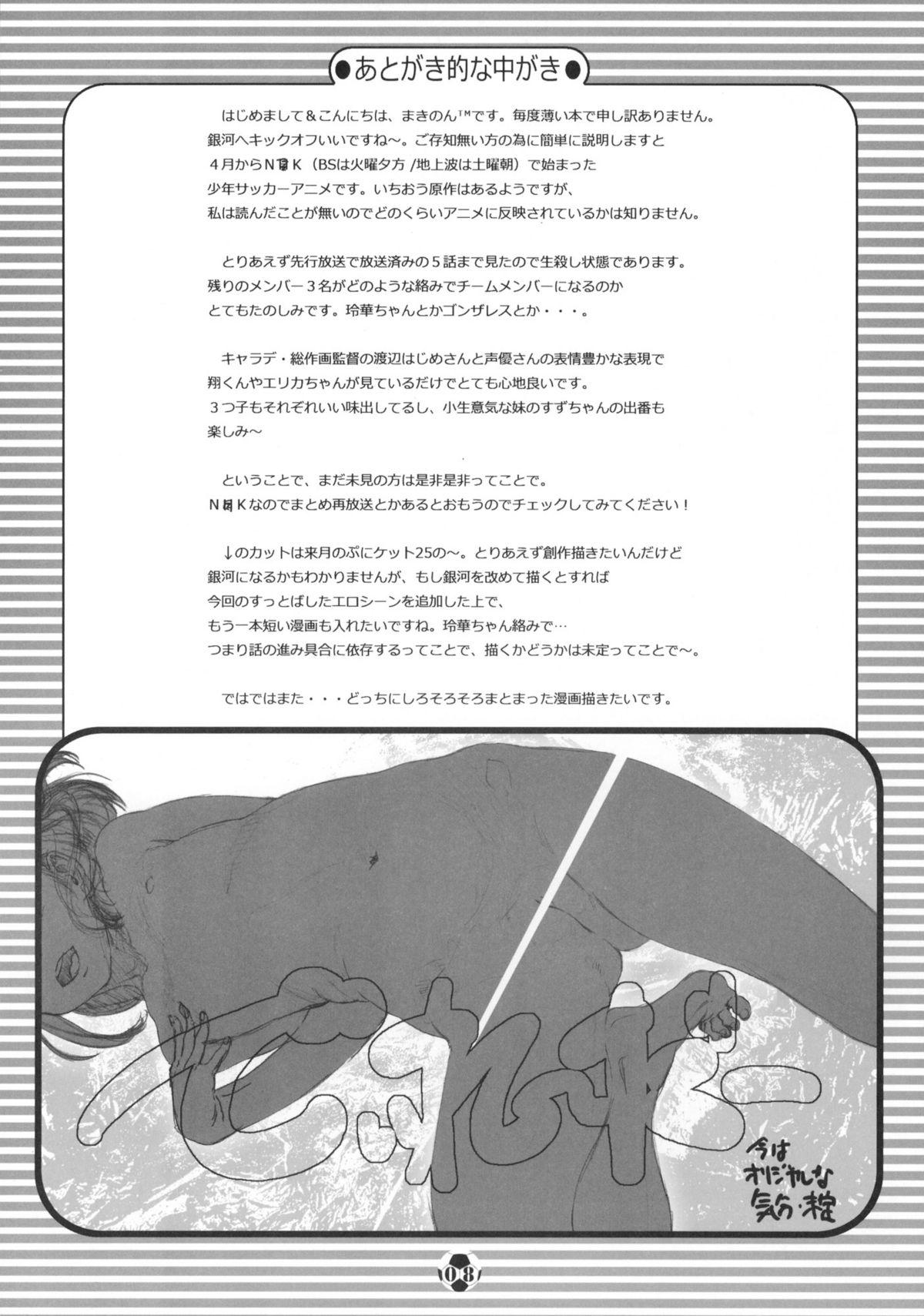 Body Danshi Nanka ni Makehen!! - Ginga e kickoff Gakkatsu Dick - Page 7