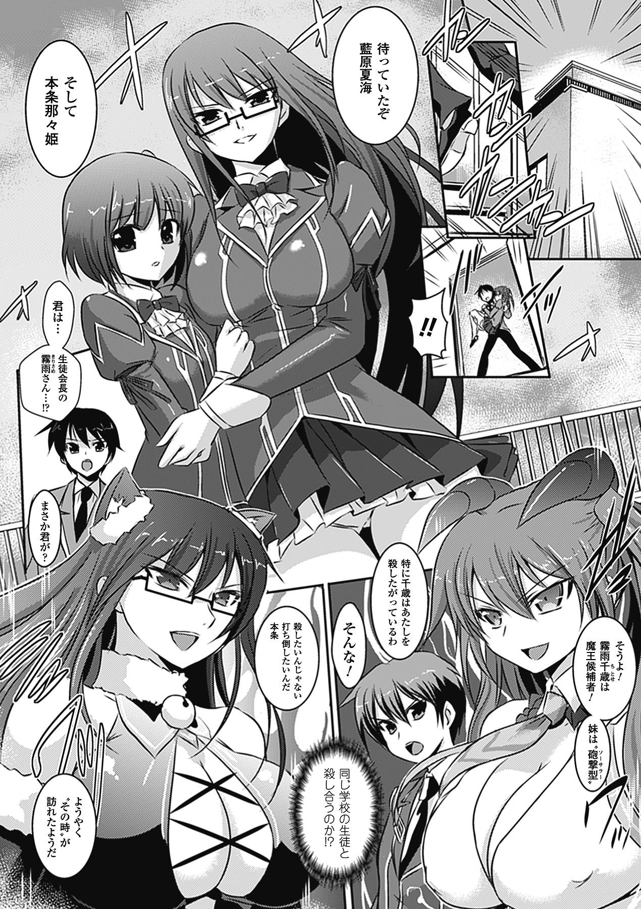 Flagra Megami Crisis 6 Girlfriend - Page 8