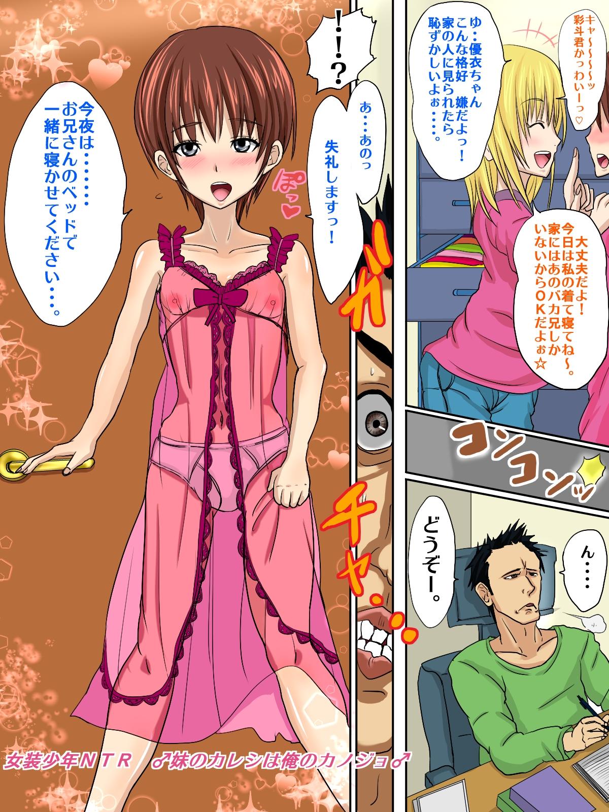 Lips Josou Shounen NTR Imouto no Kareshi wa Ore no Kanojo Furry - Page 4