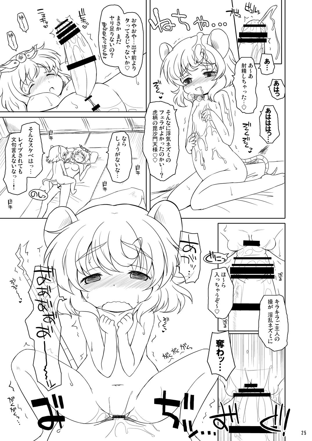 Watashi no Nazrin 4 23