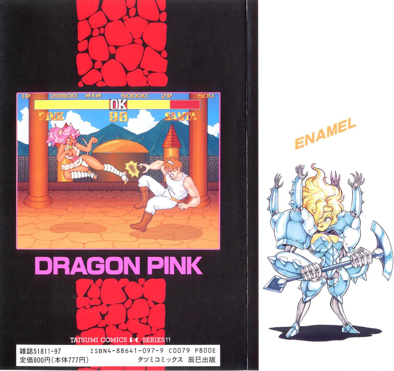 Dragon Pink THE LAST FIGHT 1