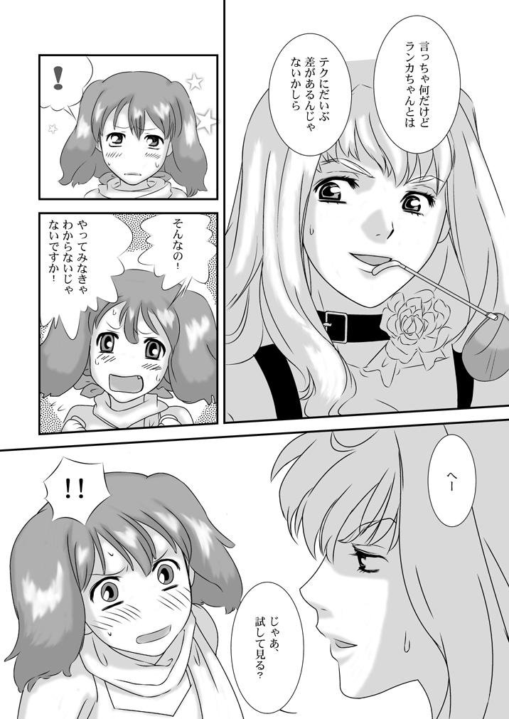 Perfect Twin Angel - Macross frontier Eating - Page 9