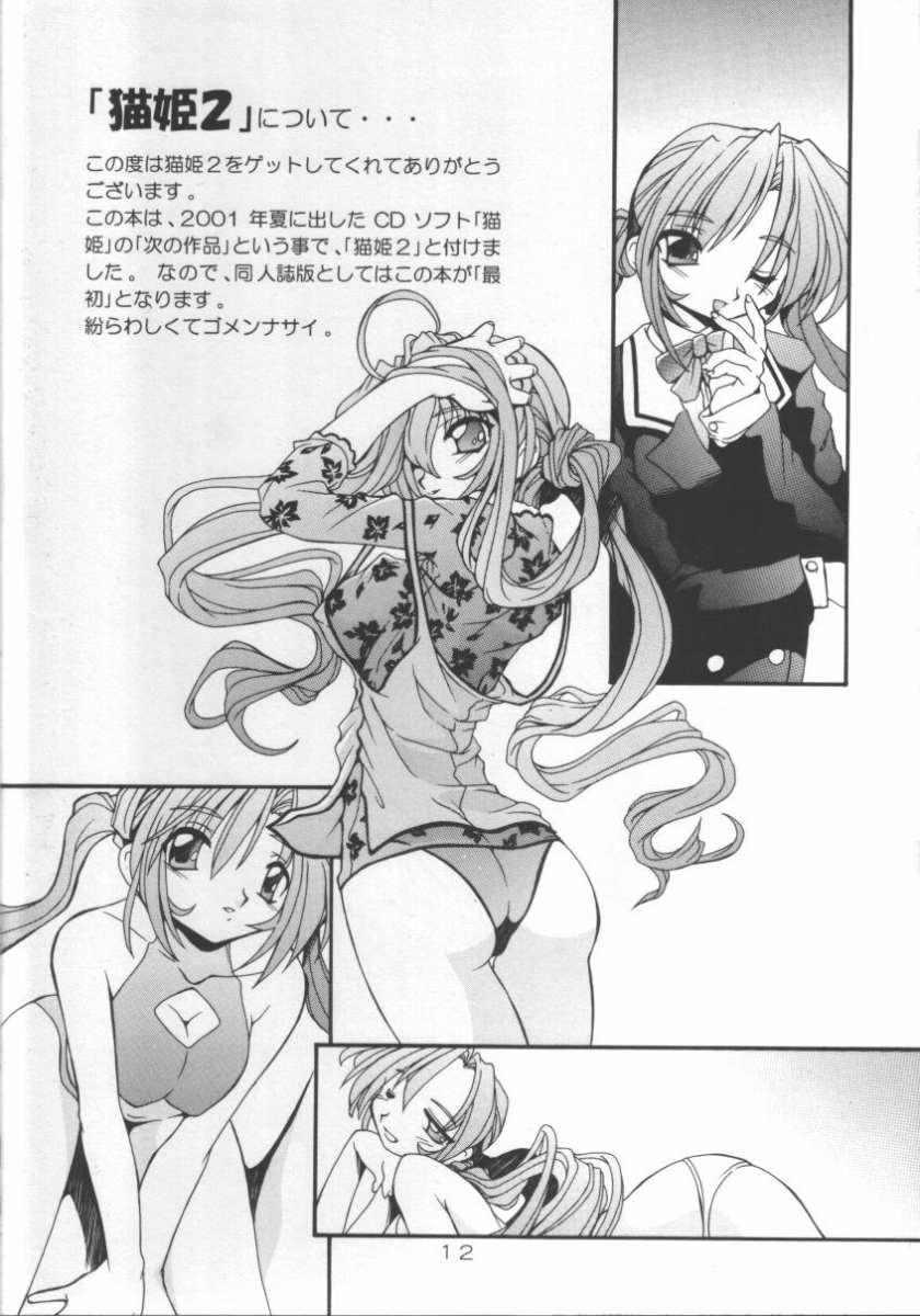 Anal Creampie Neko Hime 2 - Sister princess Fudendo - Page 12