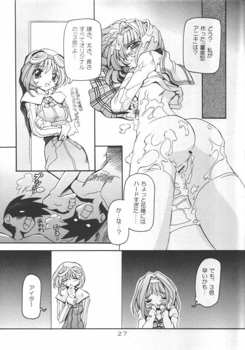 Negao Neko Hime 2 - Sister princess Stream - Page 27