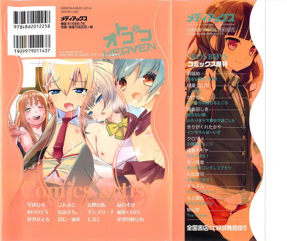 Cum On Ass Otokonoko Heaven Vol. 03 Rica - Page 2