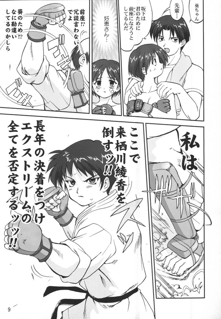Dad (C67) [Takotsuboya (TK)] Aoi PRIDE-hen 2 - Bloomer Inu Aoi (ToHeart) - To heart Asses - Page 9