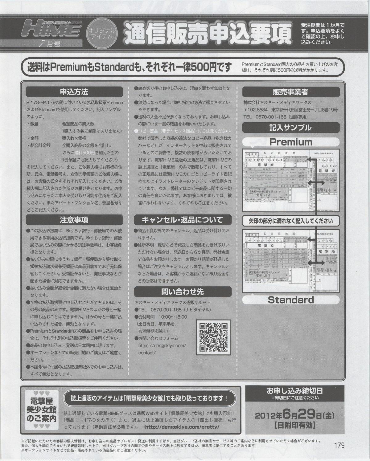 Dengeki Hime 2012-07 180