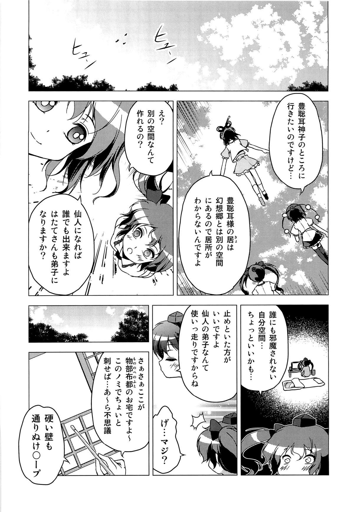 Dance ShinreibyouVSTengu - Touhou project Step Brother - Page 10