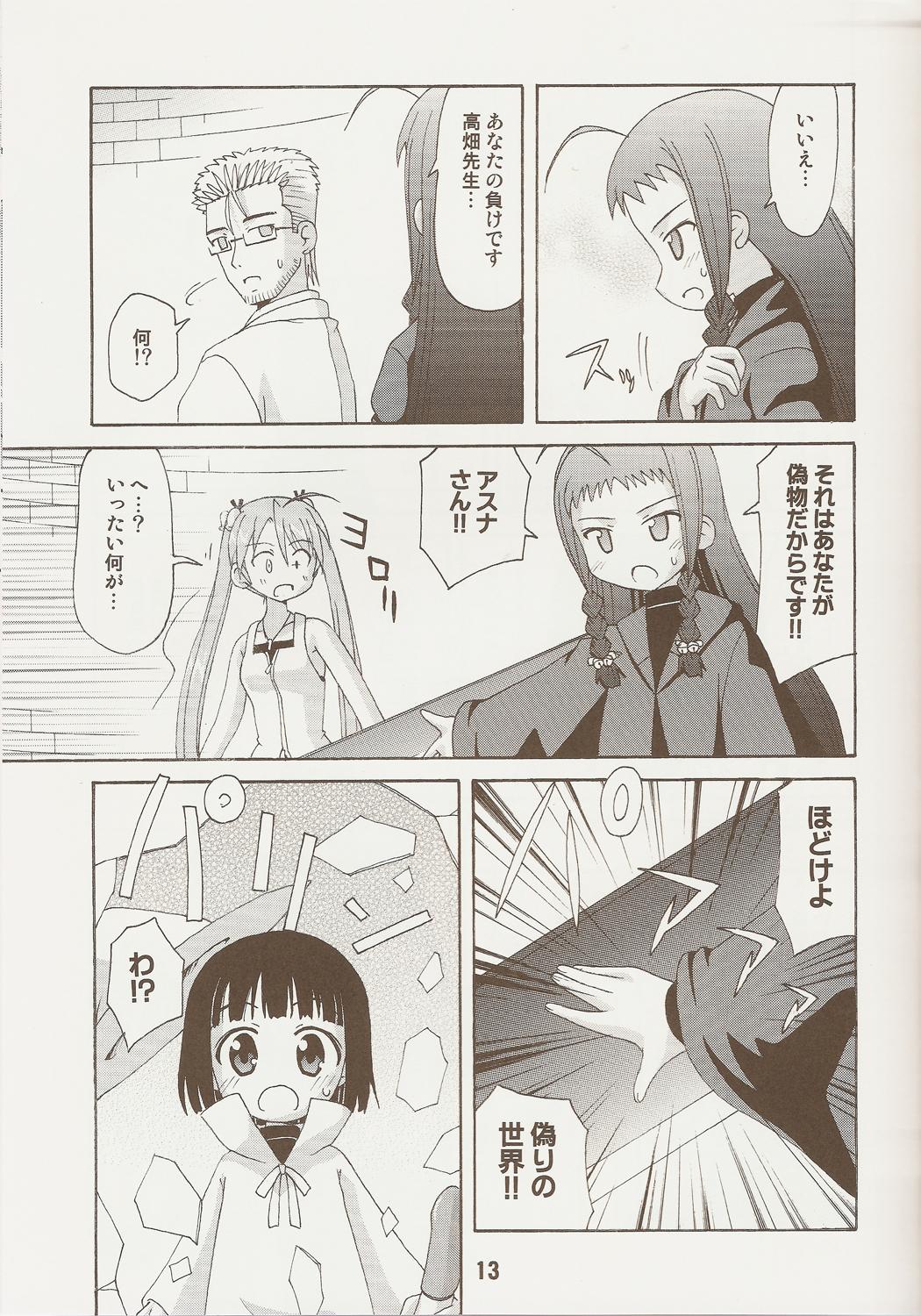 Sex Tape Negina. 9 - Mahou sensei negima Animation - Page 12