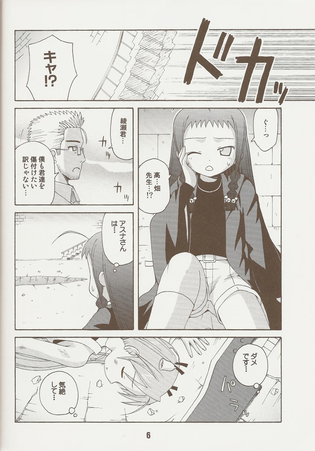 Pissing Negina. 9 - Mahou sensei negima 18yearsold - Page 5