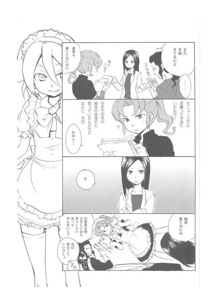 Naked Women Fucking Inazuma Junjou Made Cafe - Inazuma eleven Underwear - Page 15