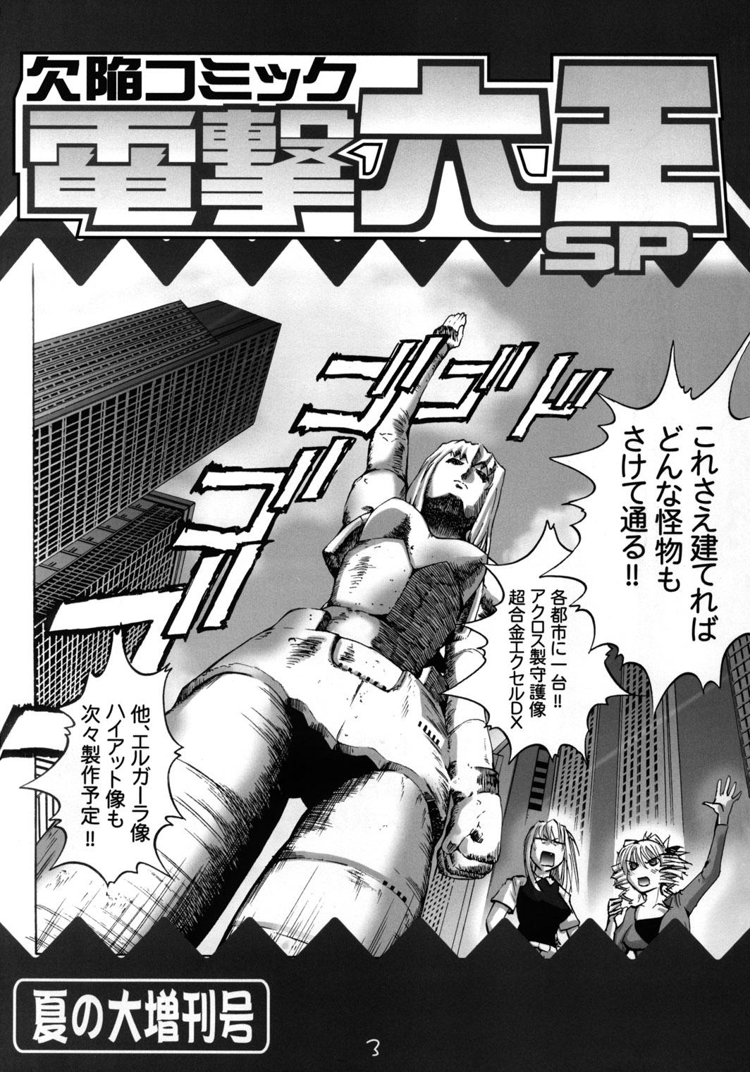 Kekkan Comic Dengeki Rokuou SP2 1