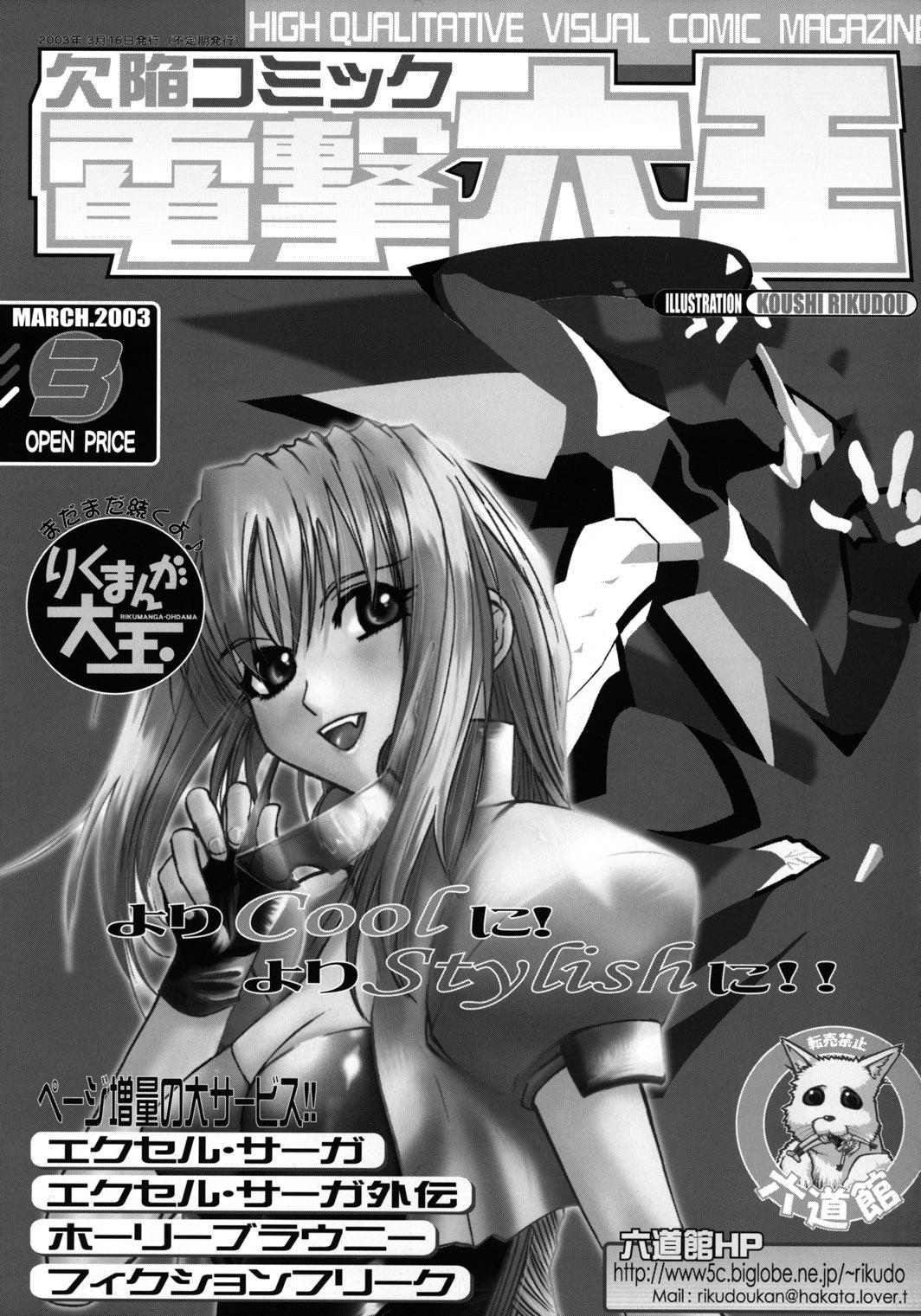 Kekkan Comic Dengeki Rokuou SP2 33