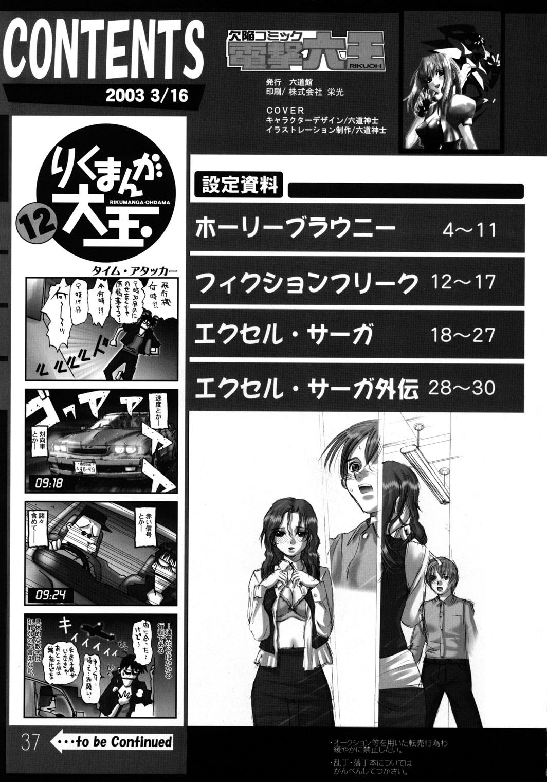 Kekkan Comic Dengeki Rokuou SP2 35