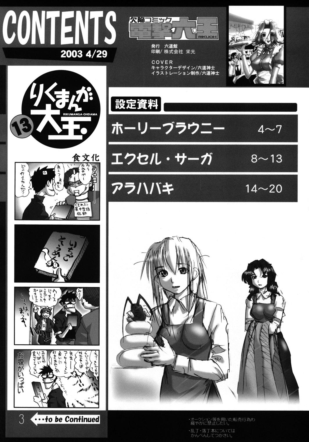 Kekkan Comic Dengeki Rokuou SP2 69
