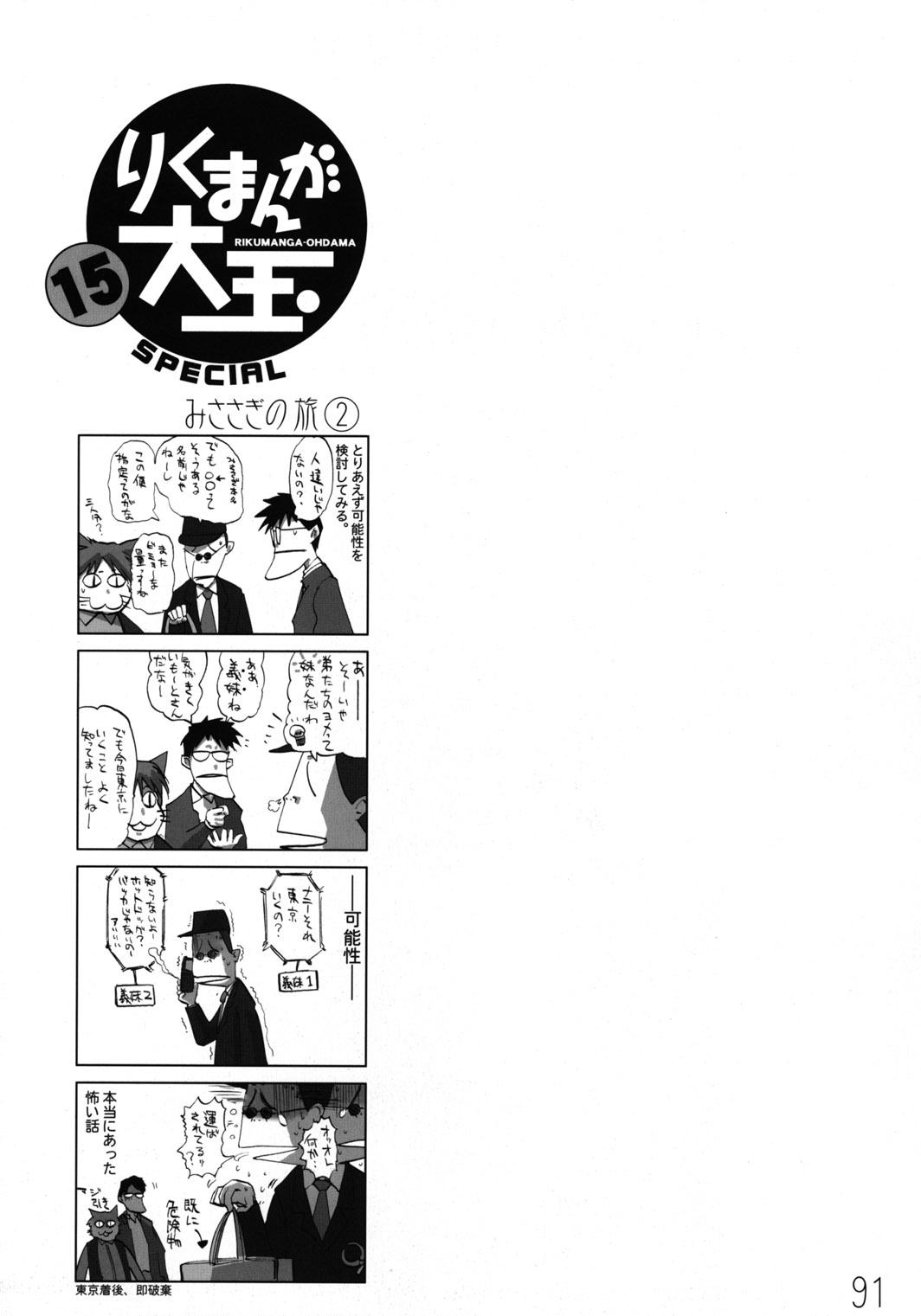 Kekkan Comic Dengeki Rokuou SP2 89