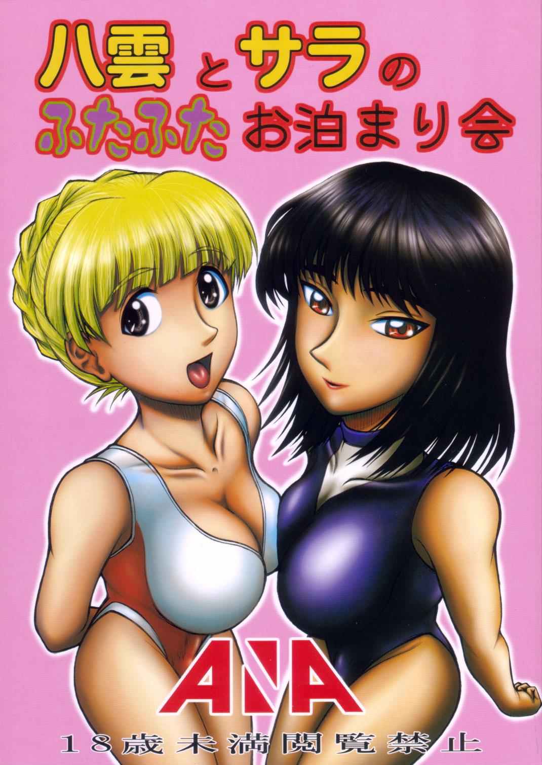 Reversecowgirl Yakumo to Sara no Futafuta Otomarikai - School rumble Love Making - Page 1