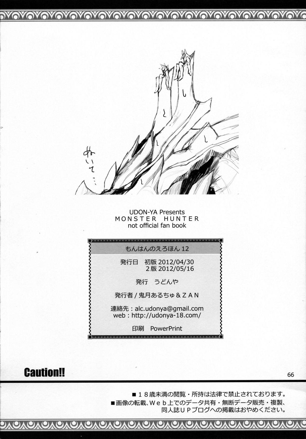 Mouth Monhan no Erohon 12 - Monster hunter Mature Woman - Page 64