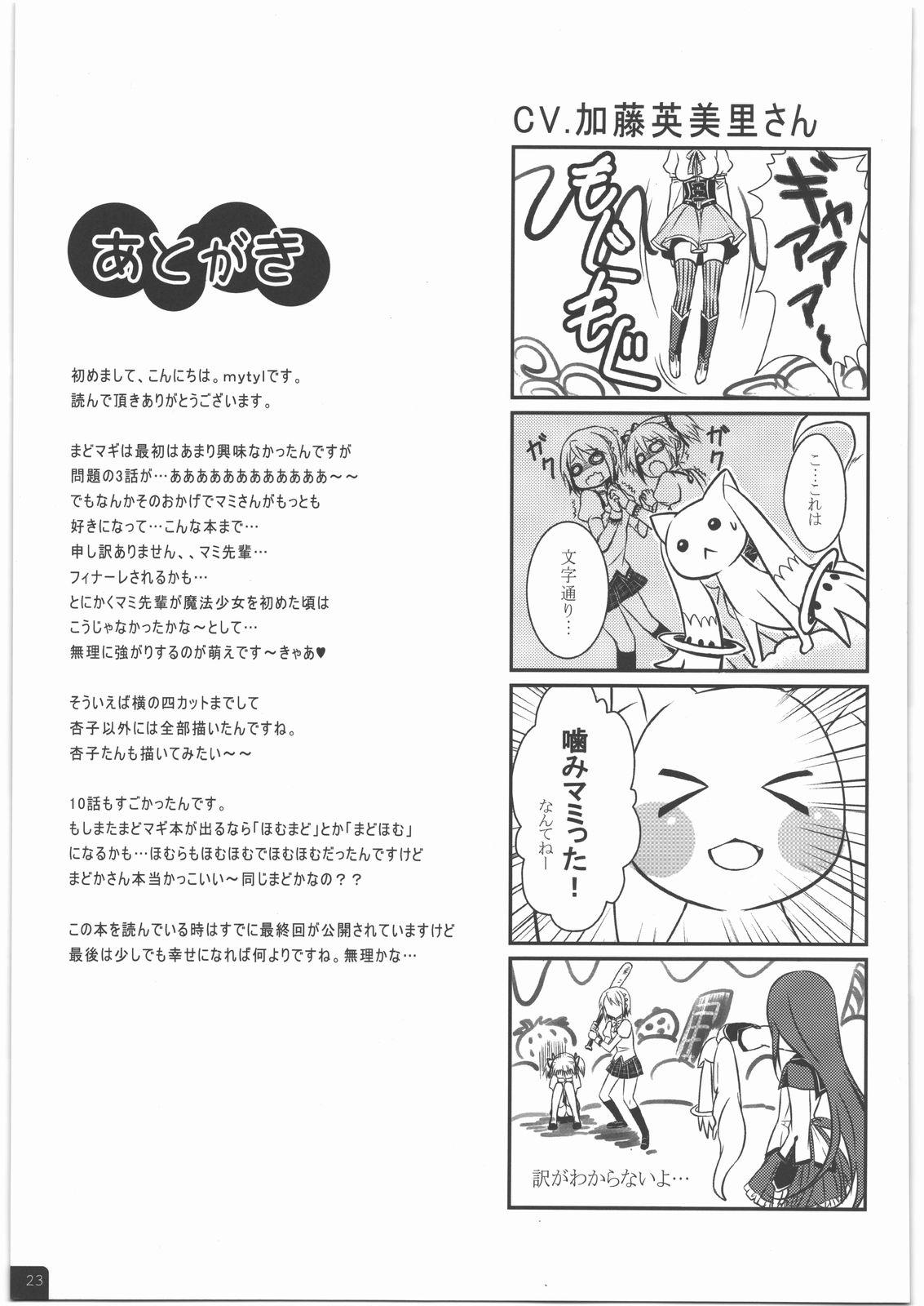 Slave Mahou Shoujo Mami Plus - Puella magi madoka magica Sofa - Page 24