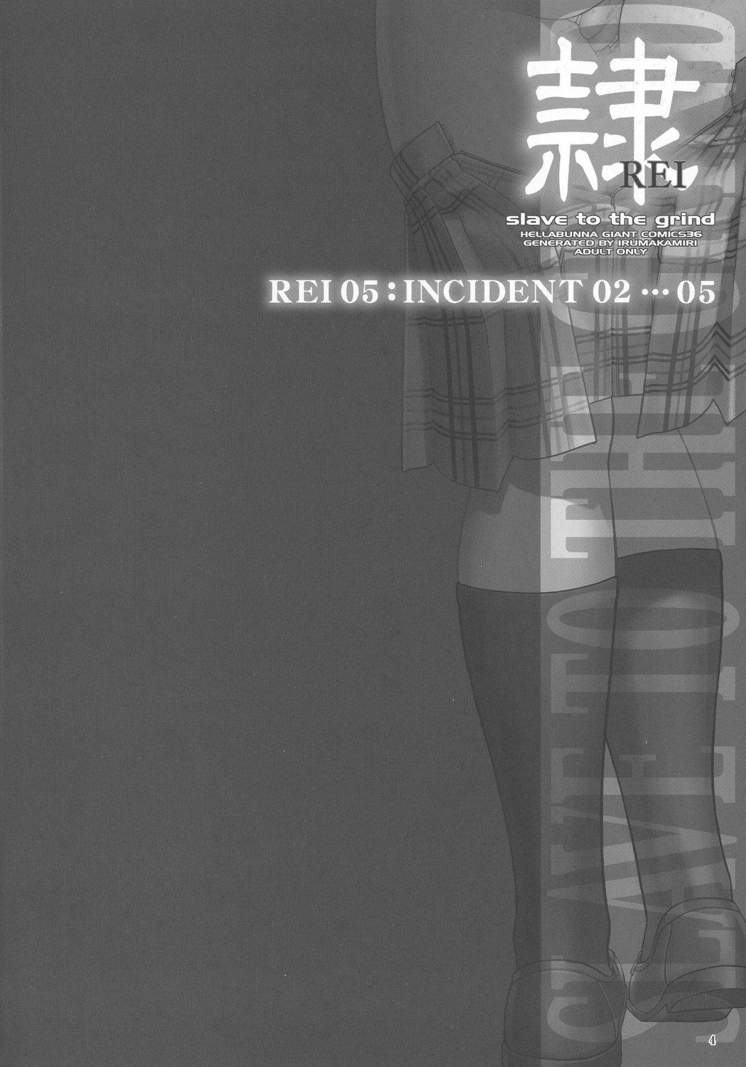 REI CHAPTER 05：INDECENT 02 2
