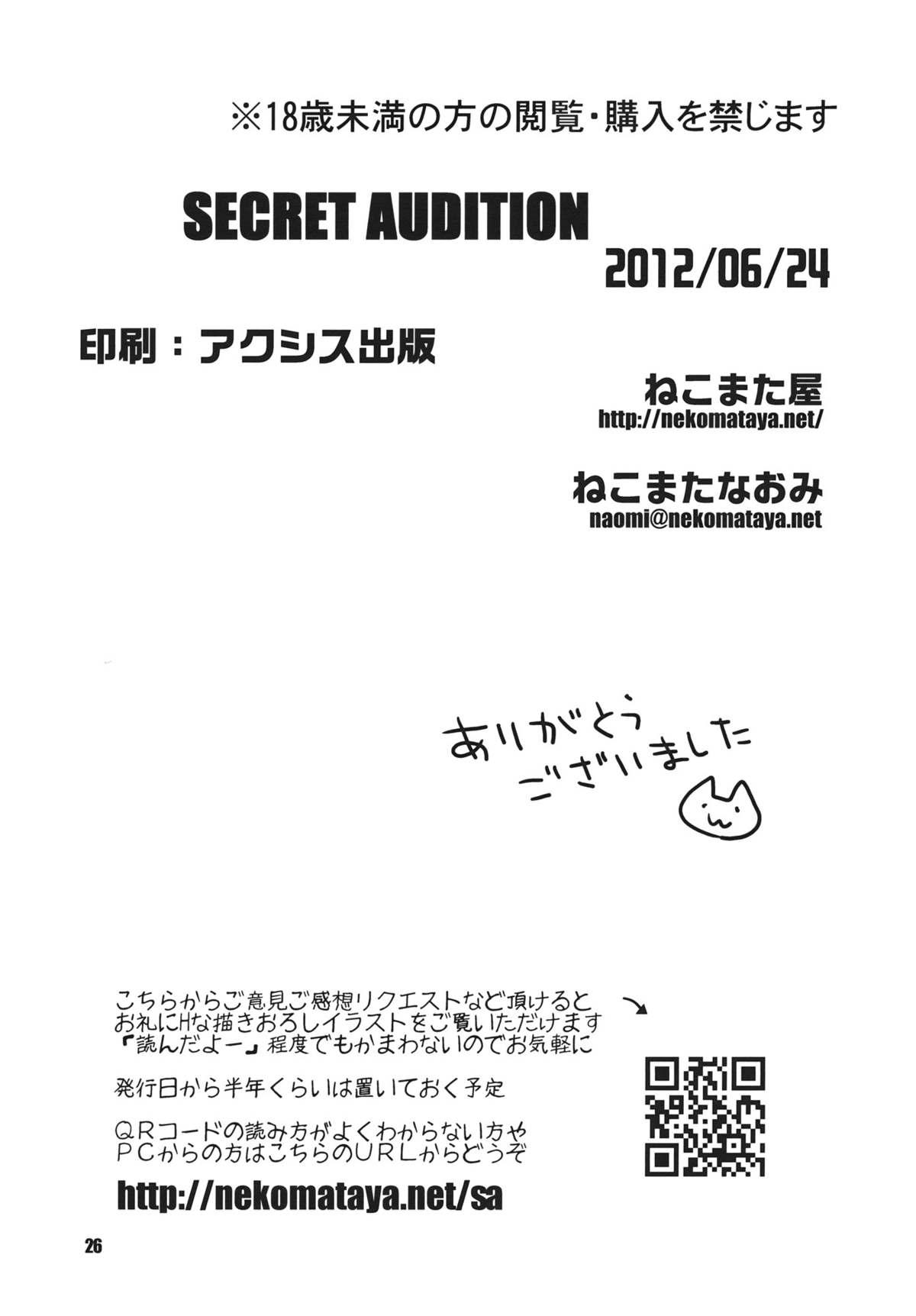 Sperm SECRET AUDITION - The idolmaster Spying - Page 25
