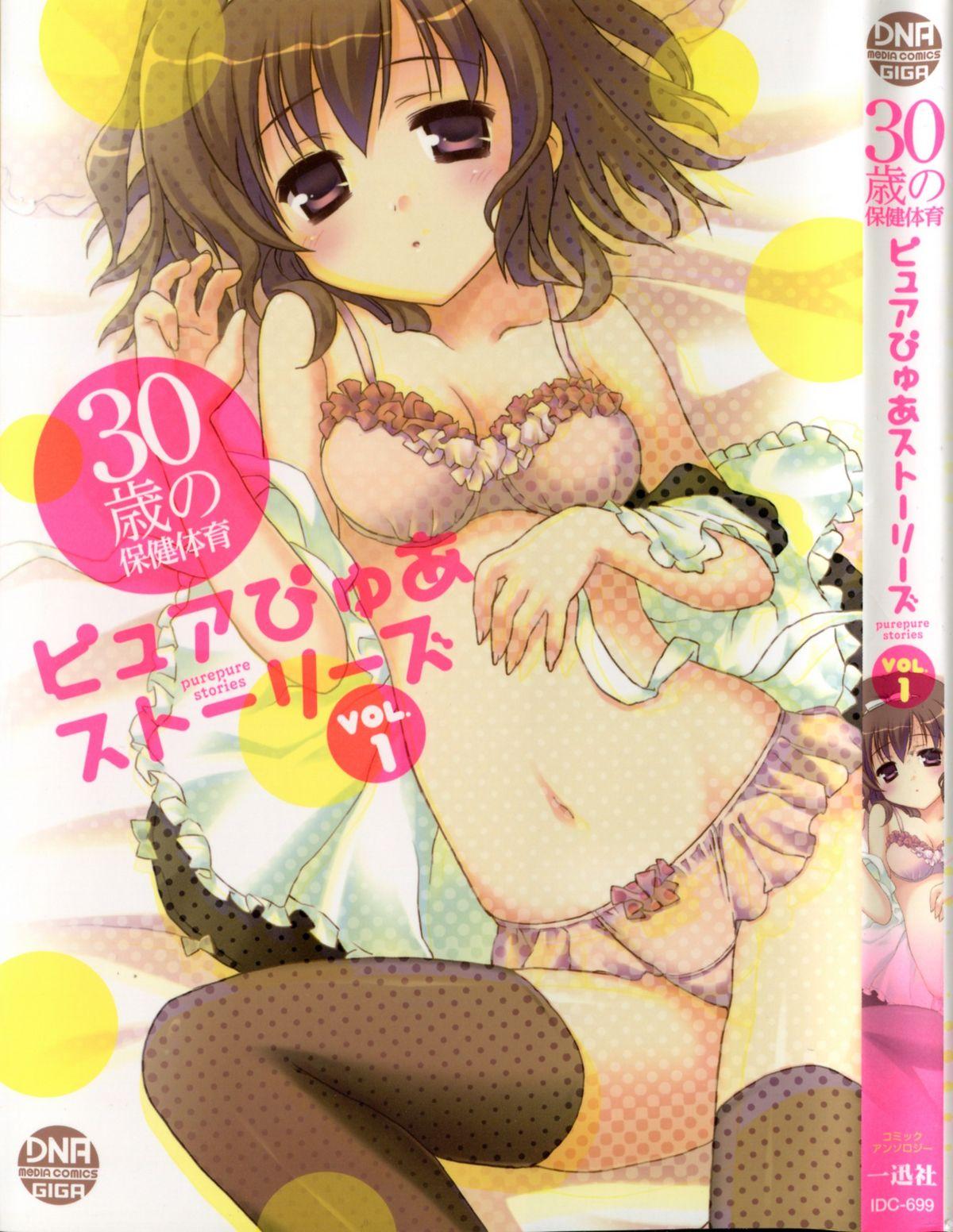 30 Sai no Hoken Taiiku Pure Pure Stories Vol. 1 0