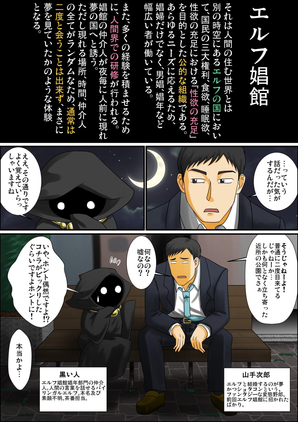 Gay Cash Soredemo Ore wa Shota Elf to Ecchi ga Shitainda!! Por - Page 2