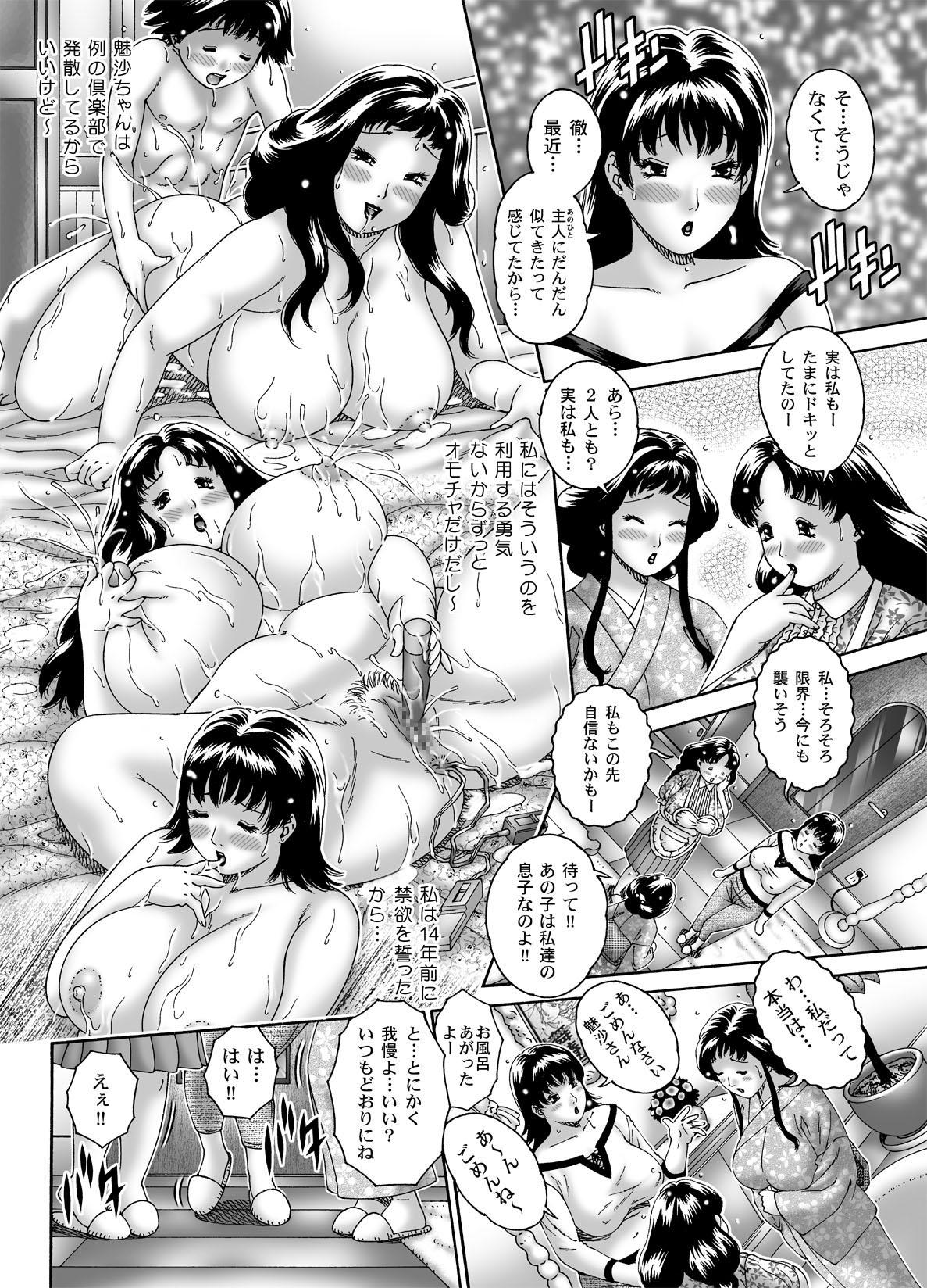 Exibicionismo San Mama Doumei Sono 1 ・ Misa Okaasan Amature Allure - Page 6