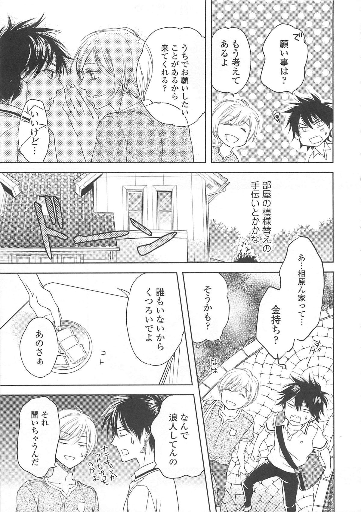 Nurumassage Josou no Oujisama 4 Squirt - Page 12