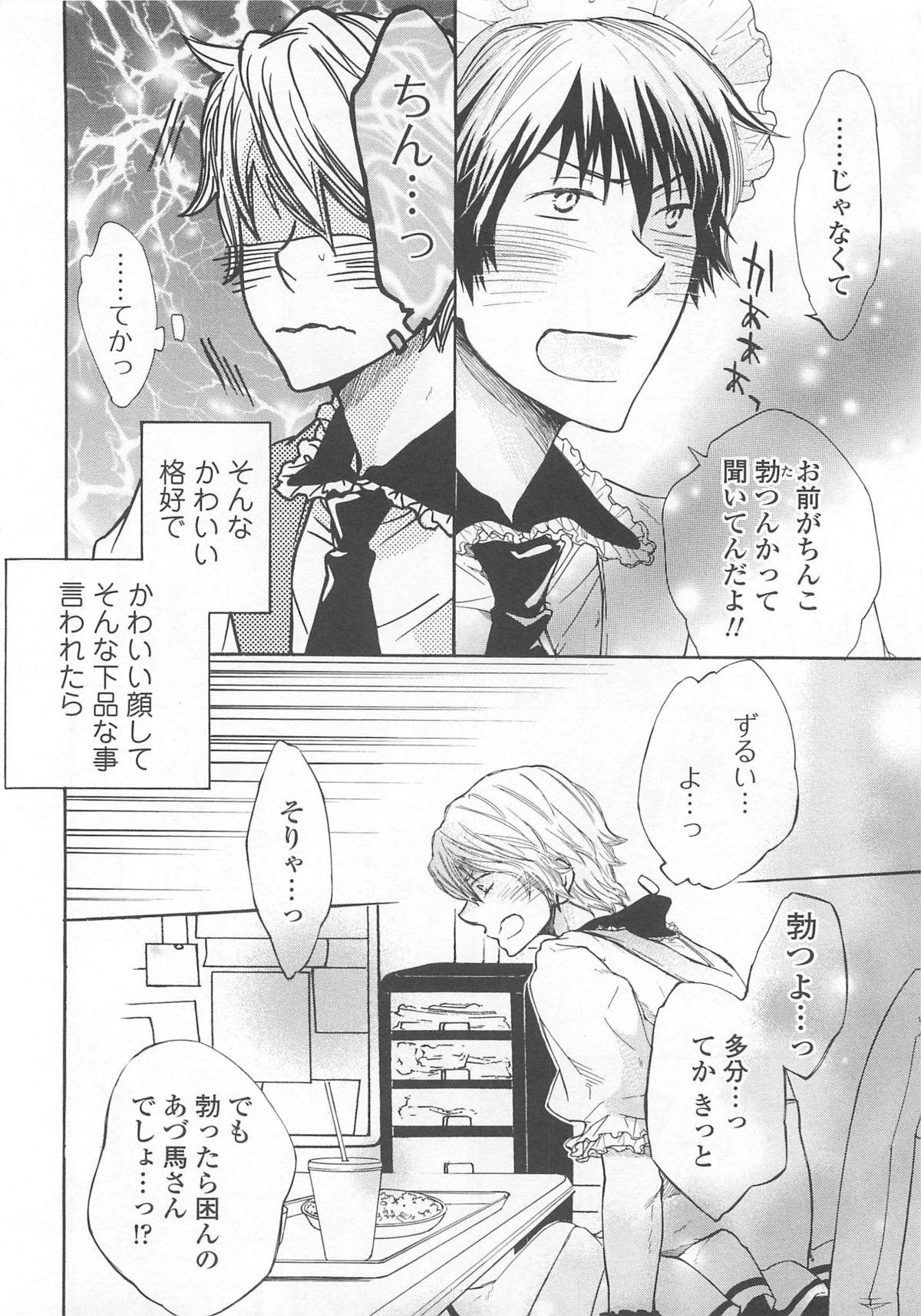 Josou no Oujisama 4 82