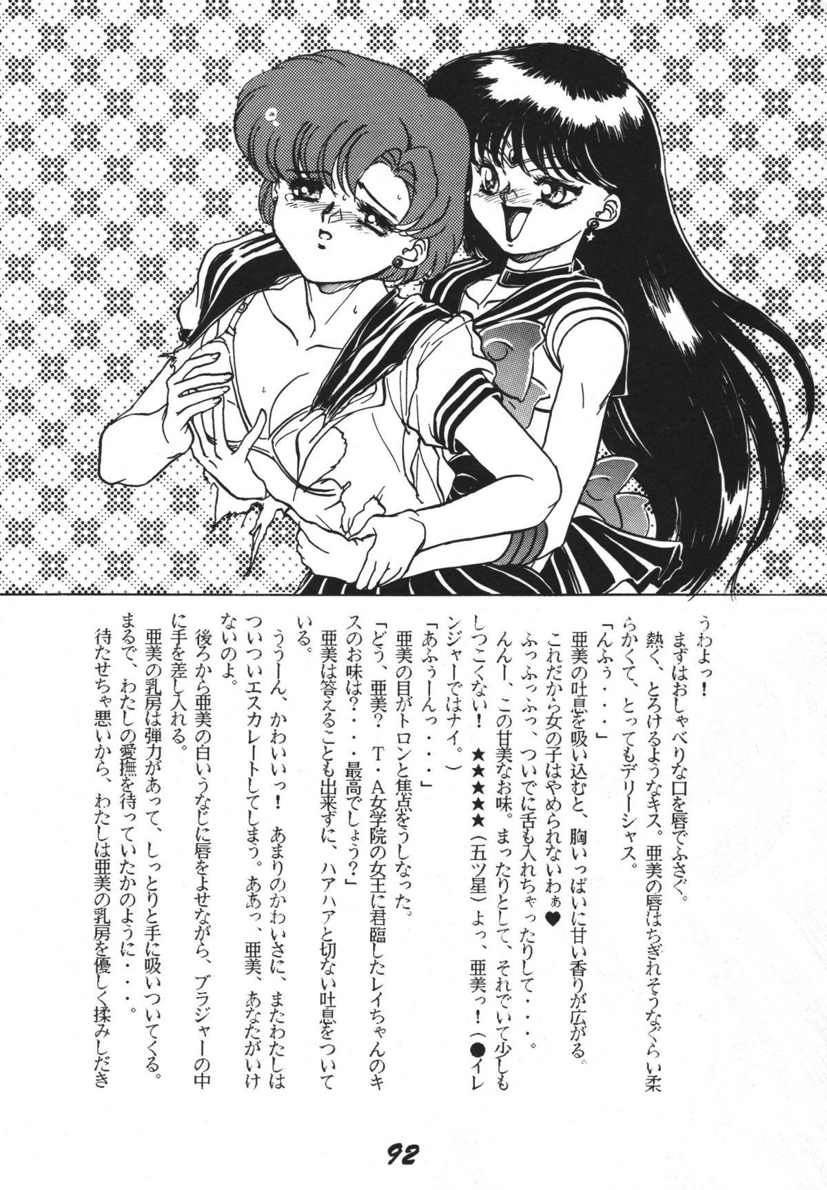 Koi no Arashi 91