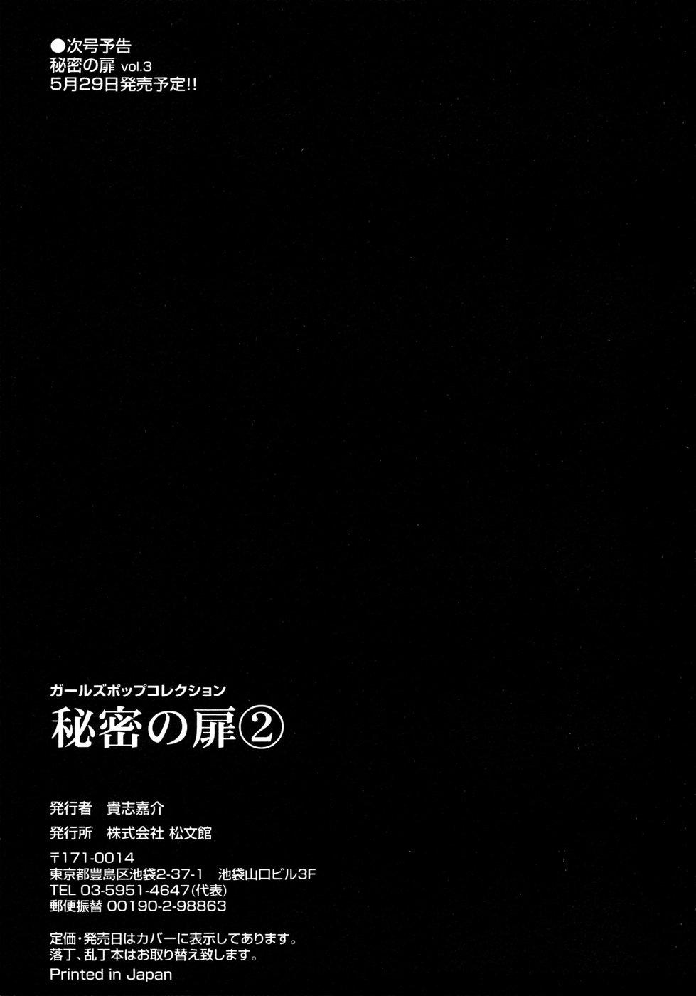Himitsu no Tobira Vol.02 209