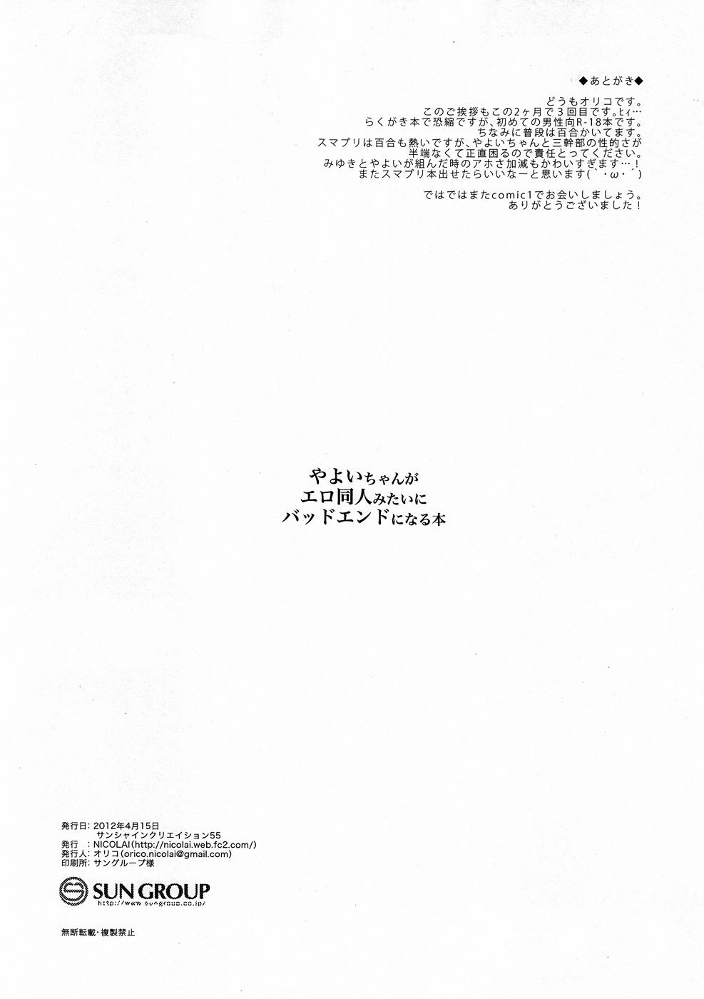 Erotic Yayoi chan ga Ero Doujin mitai ni Bad End ni naru Hon - Smile precure Gay Bukkakeboy - Page 12