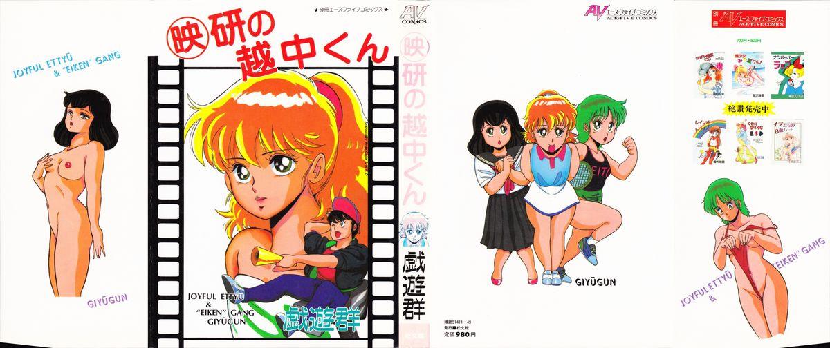 Firsttime Eiken no Koshinakakun 1 Girlfriends - Page 1