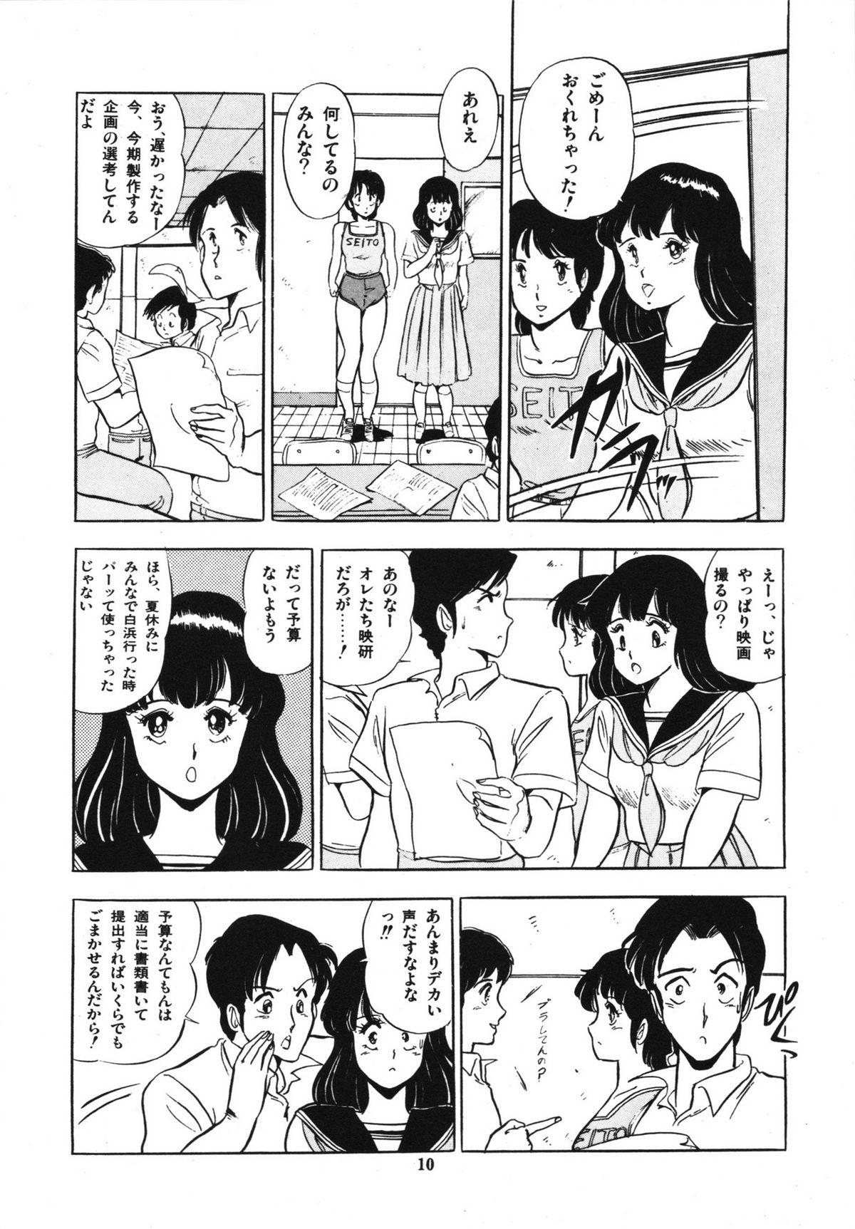 Firsttime Eiken no Koshinakakun 1 Girlfriends - Page 14