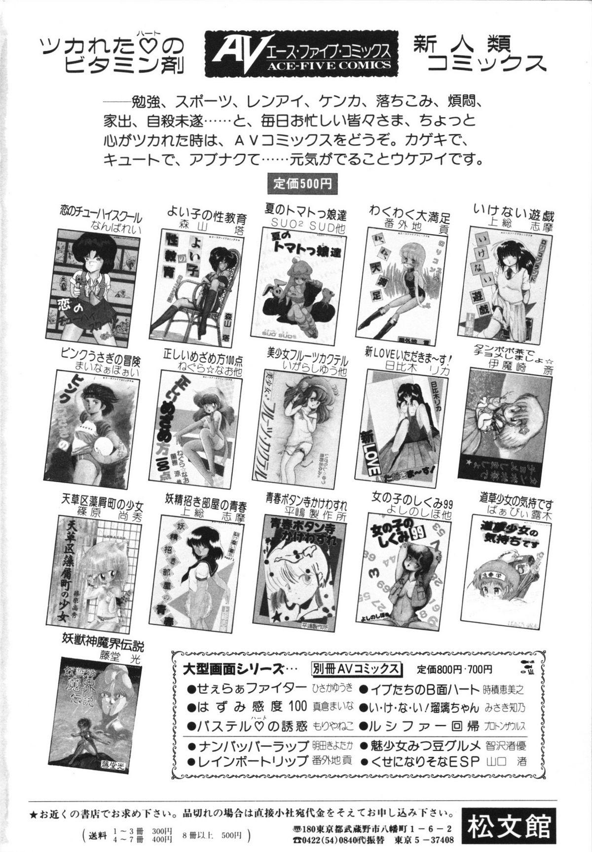 Firsttime Eiken no Koshinakakun 1 Girlfriends - Page 182