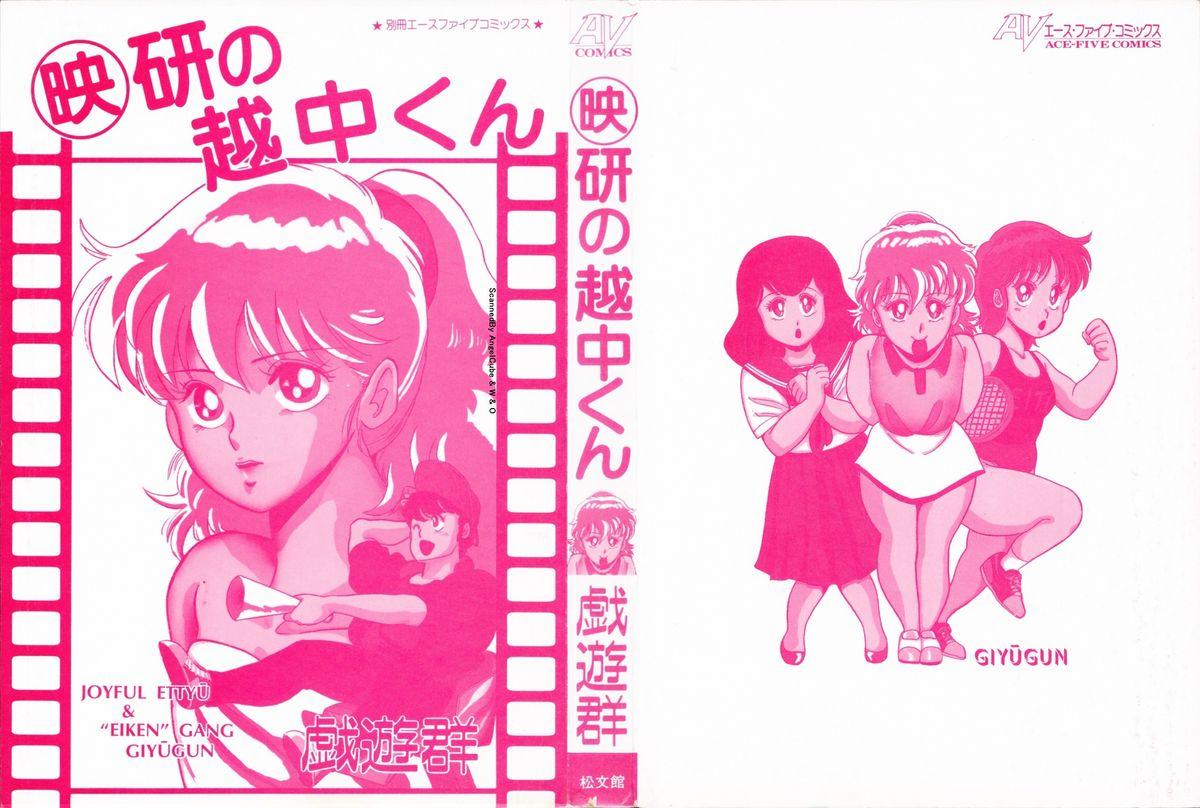 Firsttime Eiken no Koshinakakun 1 Girlfriends - Page 2